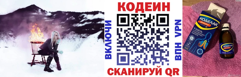 Купить  Осинники  Codein Purple Drank 