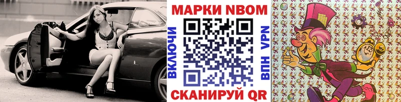 Марки 25I-NBOMe 1,8мг  Купить закладки  Осинники 